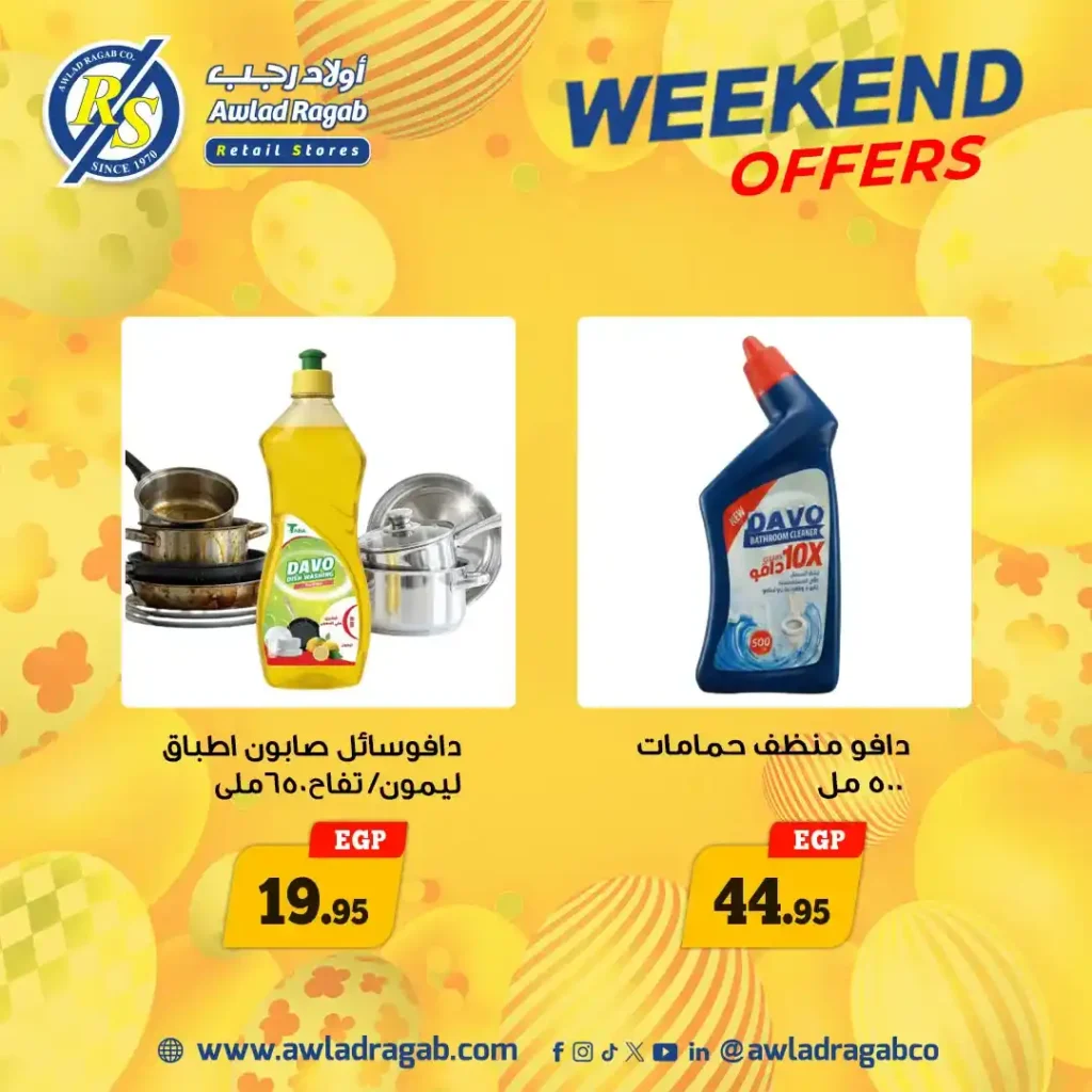 أولاد رجب: أقوى عروض شم النسيم في الويك إند. 22 أولاد رجب