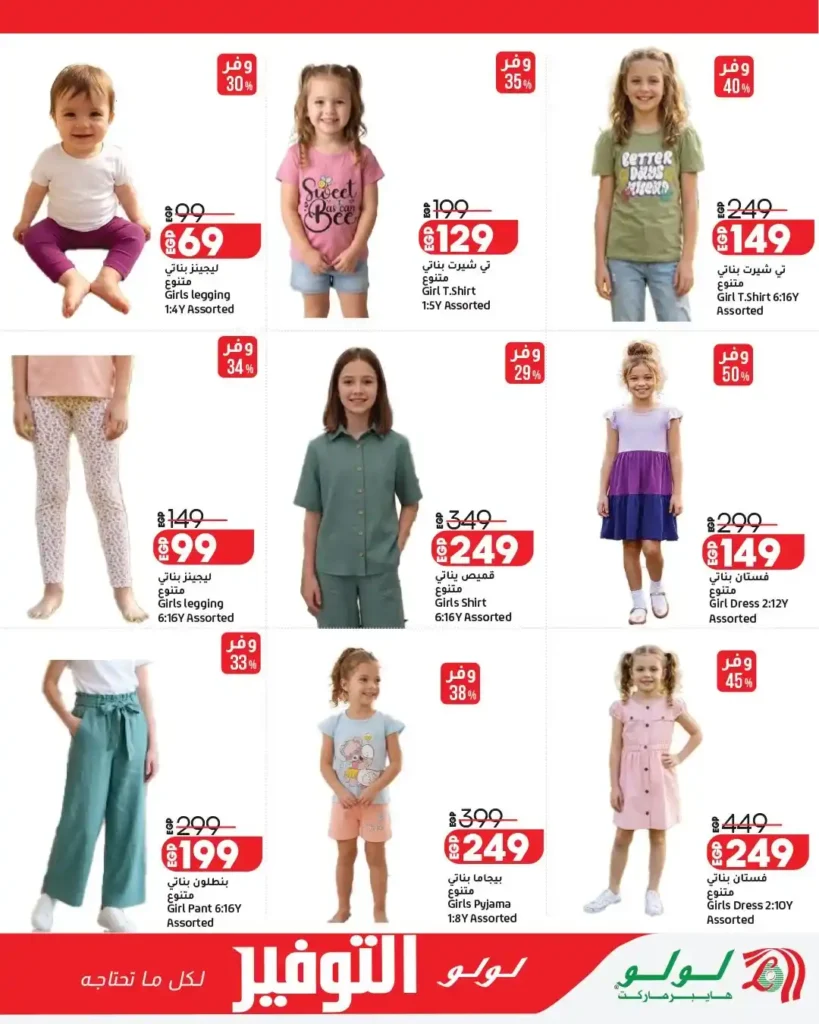 عروض لولو هايبر ماركت مصر 2026 | مجلة التوفير الجديدة بخصومات قوية على كل احتياجات البيت. 25 عروض لولو هايبر ماركت مصر 2026 | مجلة التوفير الجديدة بخصومات قوية على كل احتياجات البيت.