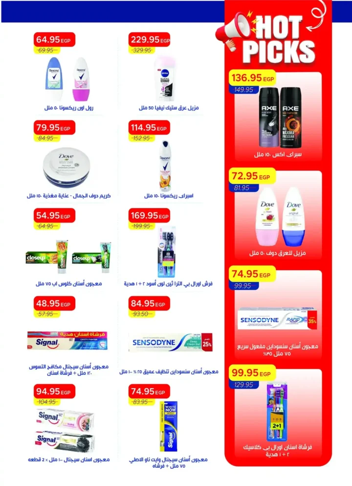 عروض مترو ماركت مصر اليوم Metro Market Egypt مجلة الربيع الجديدة بخصومات شم النسيم 25 عروض مترو ماركت مصر اليوم Metro Market Egypt مجلة الربيع الجديدة بخصومات شم النسيم 2026