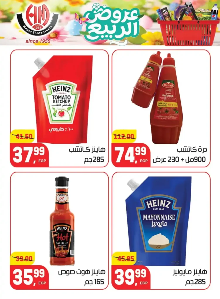 عروض هايبر المنصورة اليوم 2026 – أقوى تخفيضات السوبر ماركت في شبرا مصر. 25 عروض هايبر المنصورة اليوم 2026 – أقوى تخفيضات السوبر ماركت في شبرا مصر.