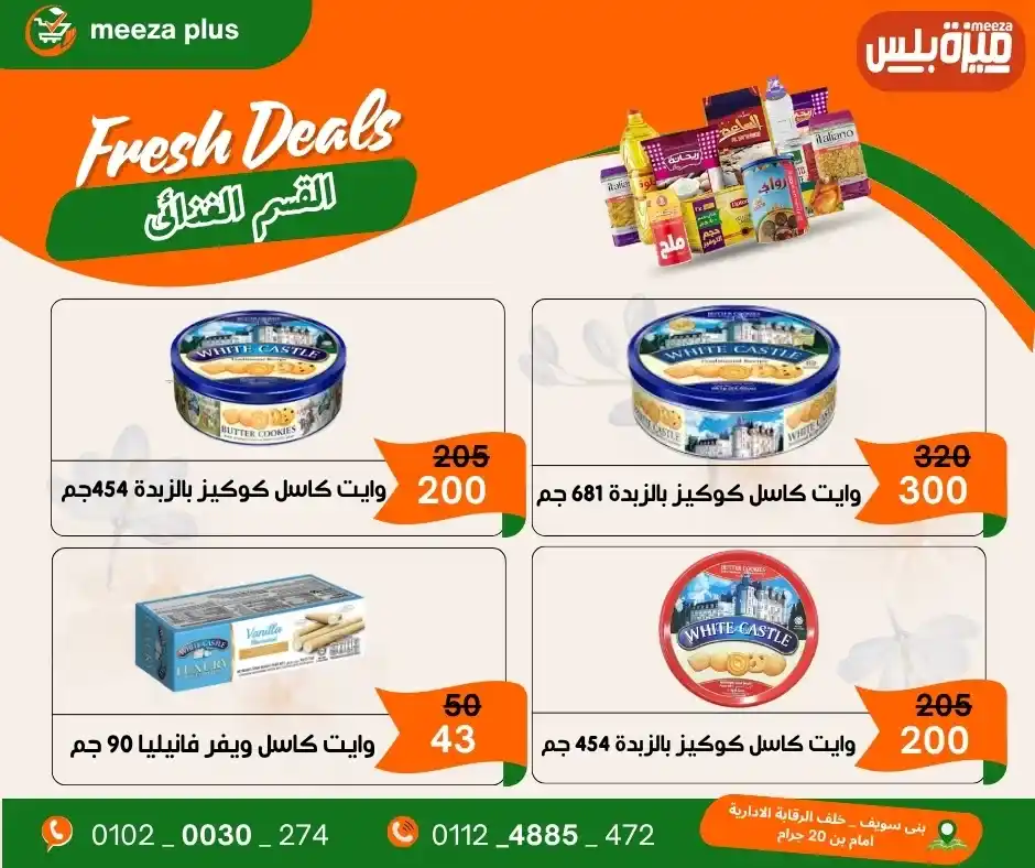 عروض هايبر ميزة بلس 2026.. أقوى عروض شم النسيم قبل 16 أبريل وفر على قد ميزانيتك. 25 عروض هايبر ميزة بلس 2026.. أقوى عروض شم النسيم قبل 16 أبريل وفر على قد ميزانيتك