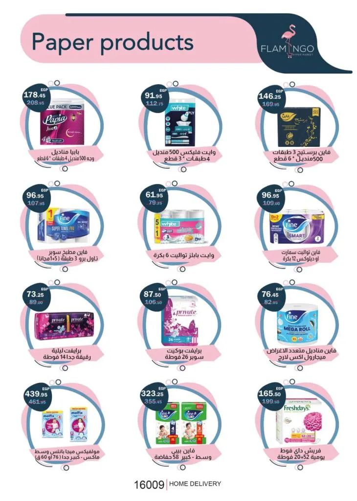 عروض فلامنجو هايبر ماركت أقوى خصومات على السلع اليومية في مدينتي والقاهرة الجديدة - من 27 ابريل حتى 10 ماية 2026 25 عروض فلامنجو هايبر ماركت أقوى خصومات على السلع اليومية في مدينتي والقاهرة الجديدة