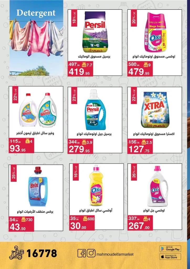 أحدث عروض محمود الفار بورسعيد خصومات حصرية لغايه ١٠ مايو ٢٠٢٦ 25 أحدث عروض محمود الفار بورسعيد خصومات حصرية