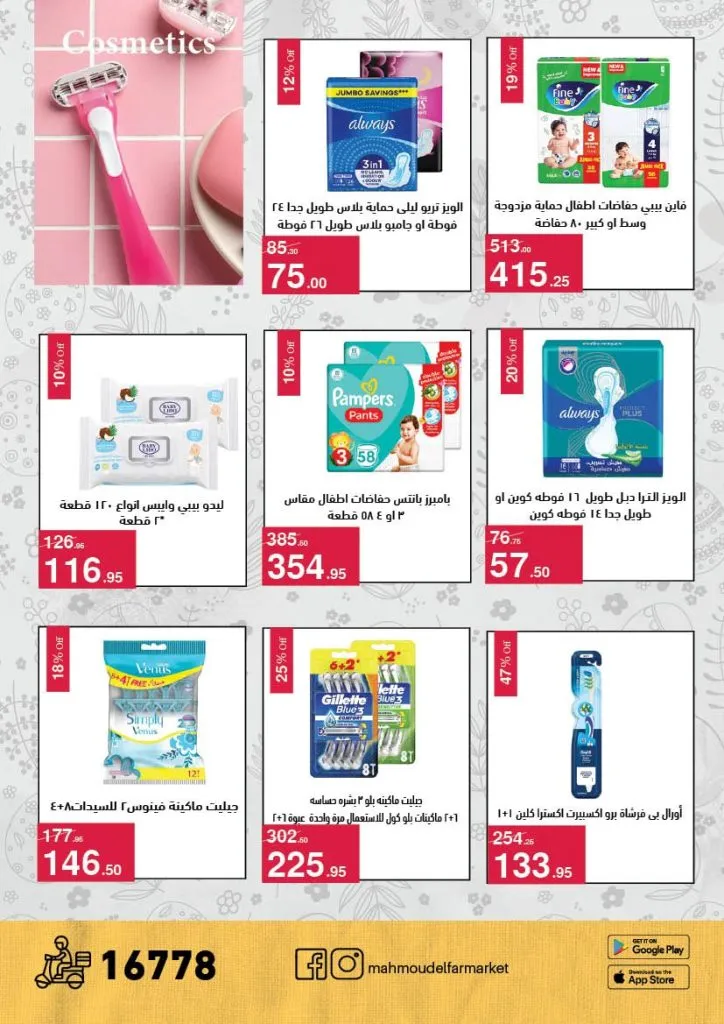 أقوى عروض شم النسيم 2026 من محمود الفار ماركت.. خصومات تصل لـ 50% 25 أقوى عروض شم النسيم 2026 من محمود الفار ماركت.. خصومات تصل لـ 50%