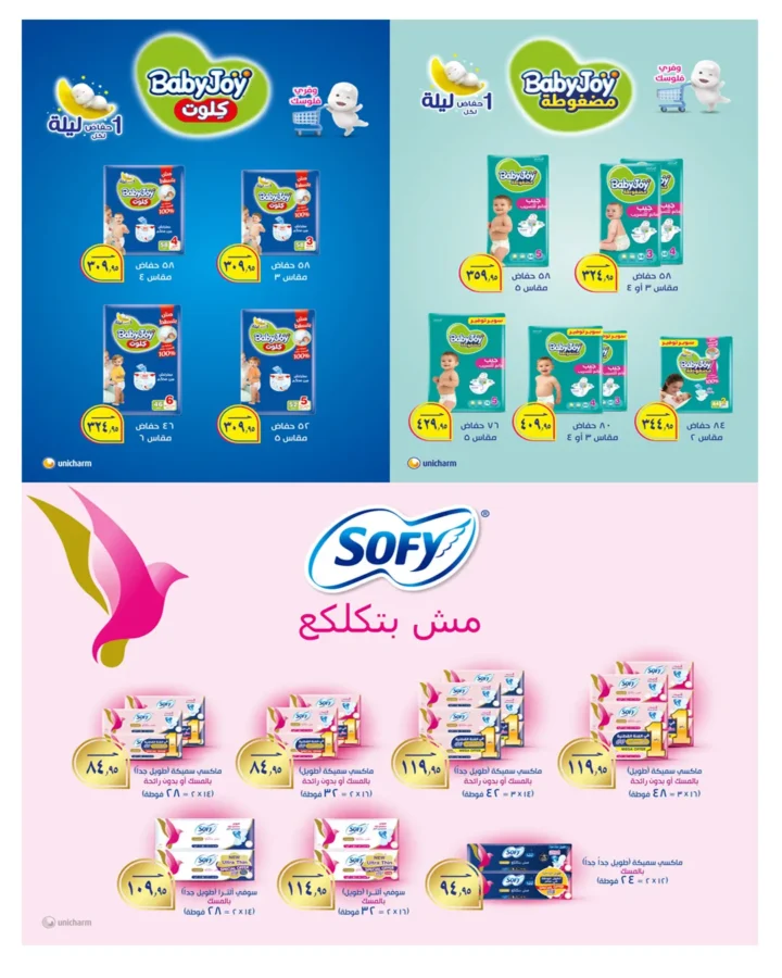 أقوى عروض هايبر وان لشهر أبريل خصومات لا تقبل المنافسة - SUPER OFFERS 25 أقوى عروض هايبر وان لشهر أبريل خصومات لا تقبل المنافسة