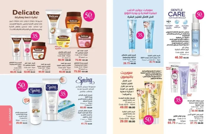 عروض ماي واي مايو 2026 | خصومات تصل إلى 50% على منتجات العناية والجمال 💄✨ 26 My Way May 2026 Offers | Up to 50% off on beauty and personal care products 💄✨