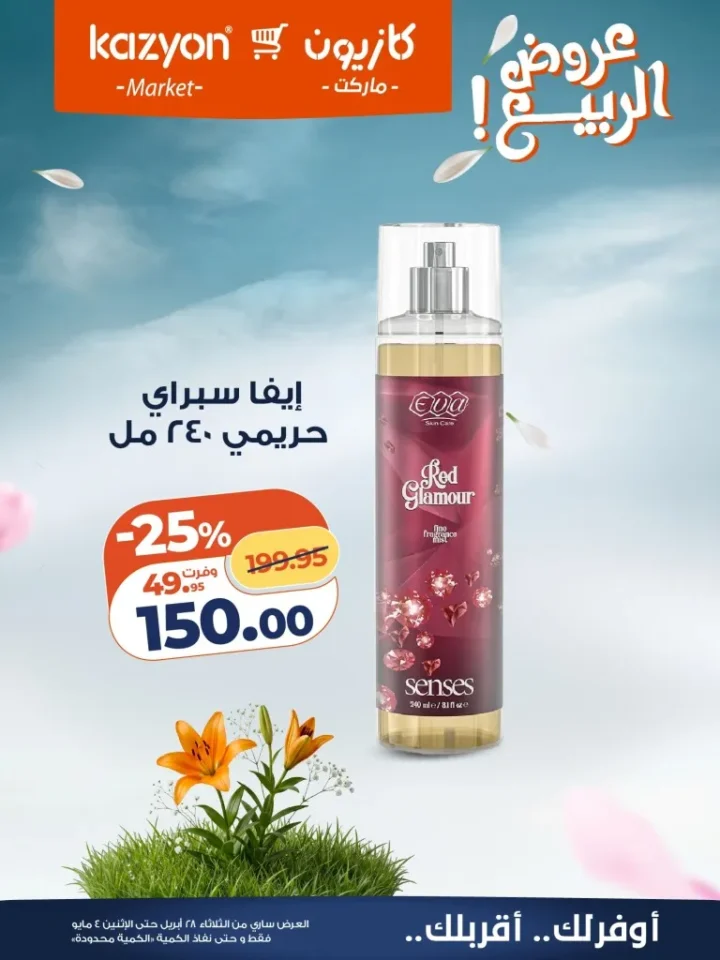 عروض كازيون مصر تخفيضات عرض الثلاثاء الكبرى لست البيت من 28 ابريل الى 4 مايو 2026 26 عروض كازيون مصر تخفيضات عرض الثلاثاء الكبرى لست البيت