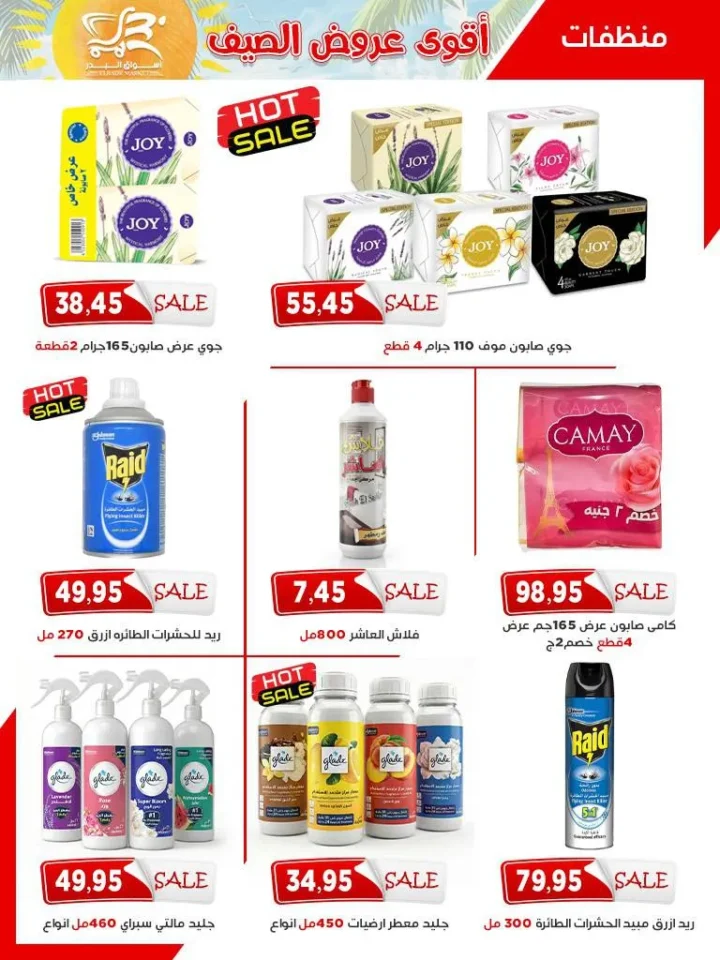 مجلة عروض أسواق البدر .. أقوى تخفيضات اللحوم والسلع الغذائية - من 25 ابريل الى 10 مايو 2026 26 مجلة عروض أسواق البدر .. أقوى تخفيضات اللحوم والسلع الغذائية