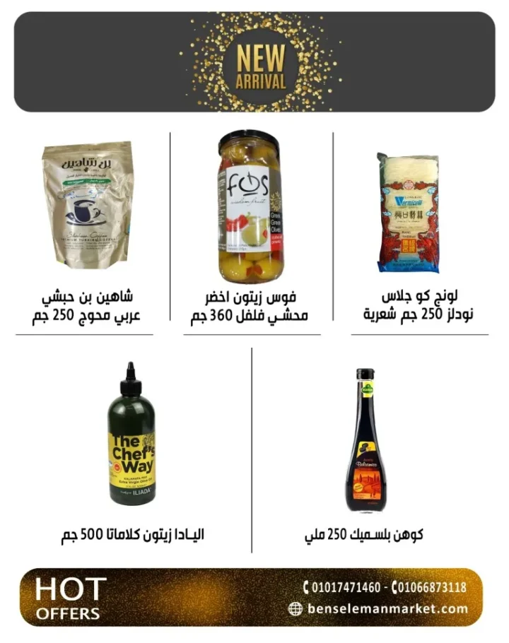 أقوى عروض بن سليمان هايبر ماركت خصومات شهر مايو 2026 27 أقوى عروض بن سليمان هايبر ماركت خصومات