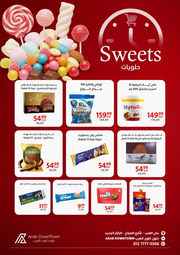 عروض هايبر داون تاون العرب بورسعيد | وفّر أكتر مع مجلة شهر ابريل 2026 26 عروض هايبر داون تاون العرب بورسعيد | وفّر أكتر