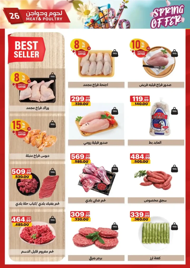 عروض الحبيب ماركت 2026 | أقوى تخفيضات الربيع على السلع الغذائية حتى 30 أبريل. 26 عروض الحبيب ماركت 2026 | أقوى تخفيضات الربيع على السلع الغذائية حتى 30 أبريل
