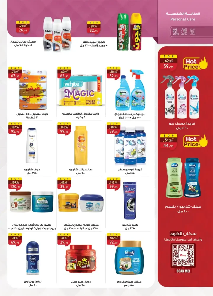 الراية ماركت أقوى عروض الربيع 2026 – وفر كل احتياجات البيت بأفضل سعر 26 الراية ماركت أقوى عروض الربيع 2026 – وفر كل احتياجات البيت بأفضل سعر