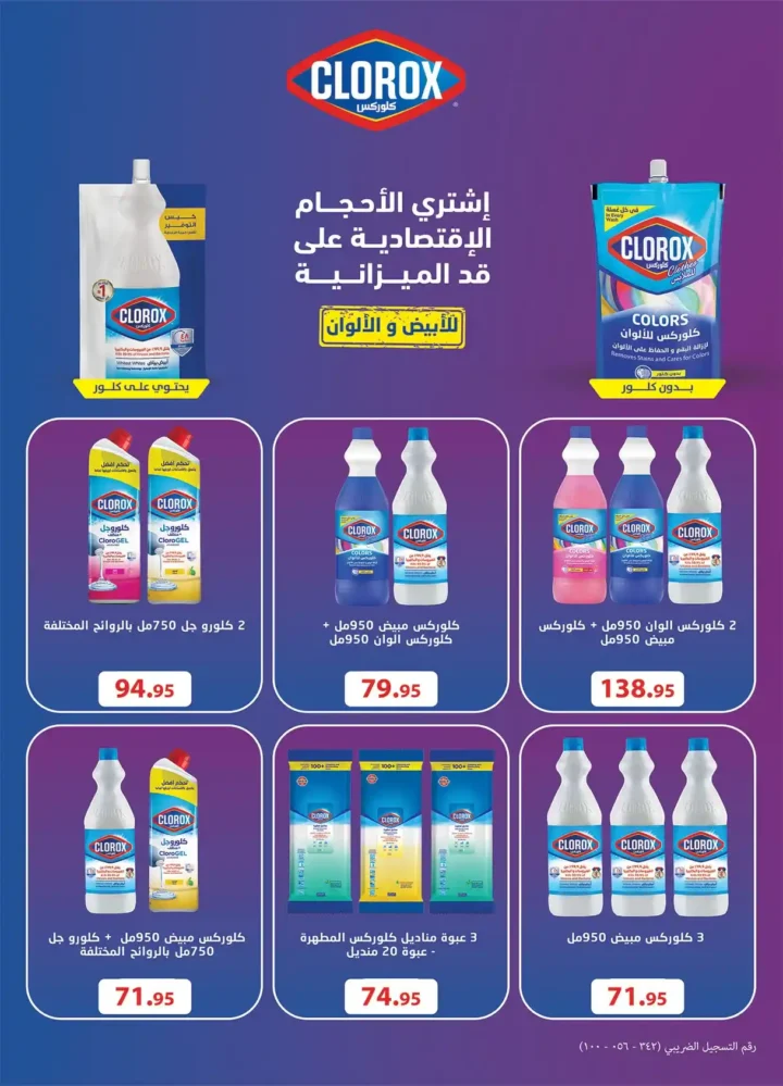 عروض الراية ماركت 2026.. خصومات قوية من 22 أبريل حتى 5 مايو على كل السلع. 26 عروض الراية ماركت 2026.. خصومات قوية من 22 أبريل حتى 5 مايو على كل السلع