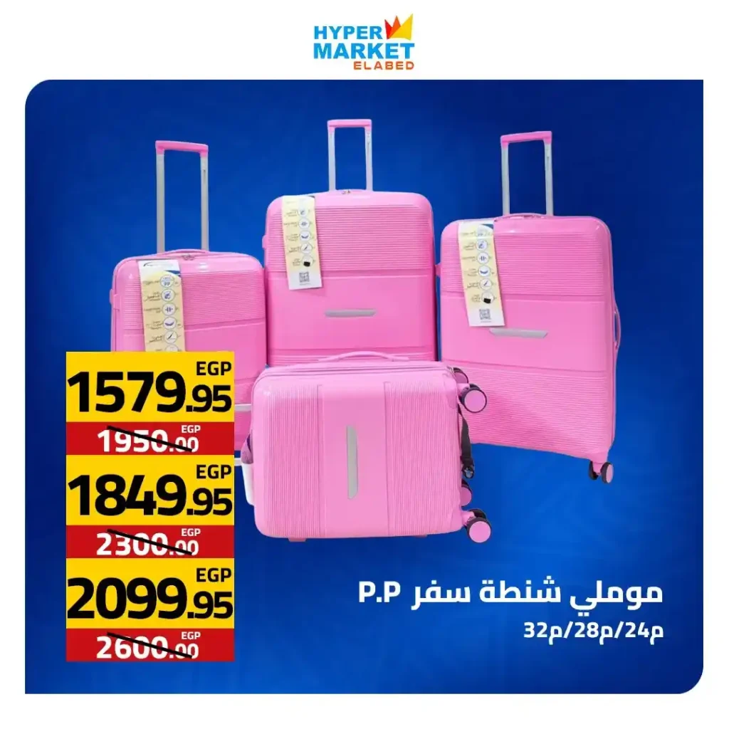 عروض العابد مول لشم النسيم 2026 – أقوى تخفيضات في هايبر ماركت العابد 26 عروض العابد مول لشم النسيم 2026 – أقوى تخفيضات في هايبر ماركت العابد