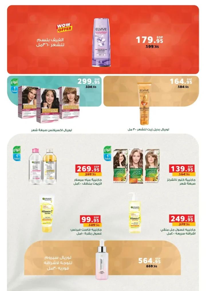 عروض بنده مصر 2026.. أقوى تخفيضات شم النسيم على السلع والأجهزة حتى 14 أبريل 🔥 27 عروض بنده مصر 2026.. أقوى تخفيضات شم النسيم على السلع والأجهزة حتى 14 أبريل 🔥