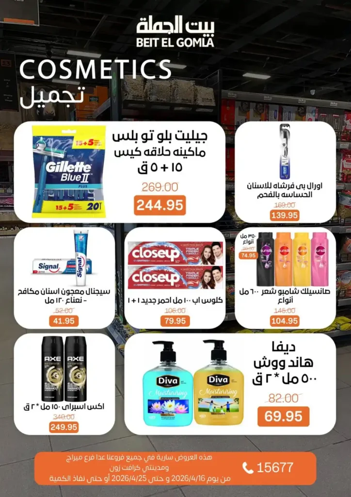 عروض بيت الجملة 2026: موسم التوفير يبدأ الآن بأسعار لا تفوت حتى 25 أبريل. 26 عروض بيت الجملة 2026: موسم التوفير يبدأ الآن بأسعار لا تفوت حتى 25 أبريل.