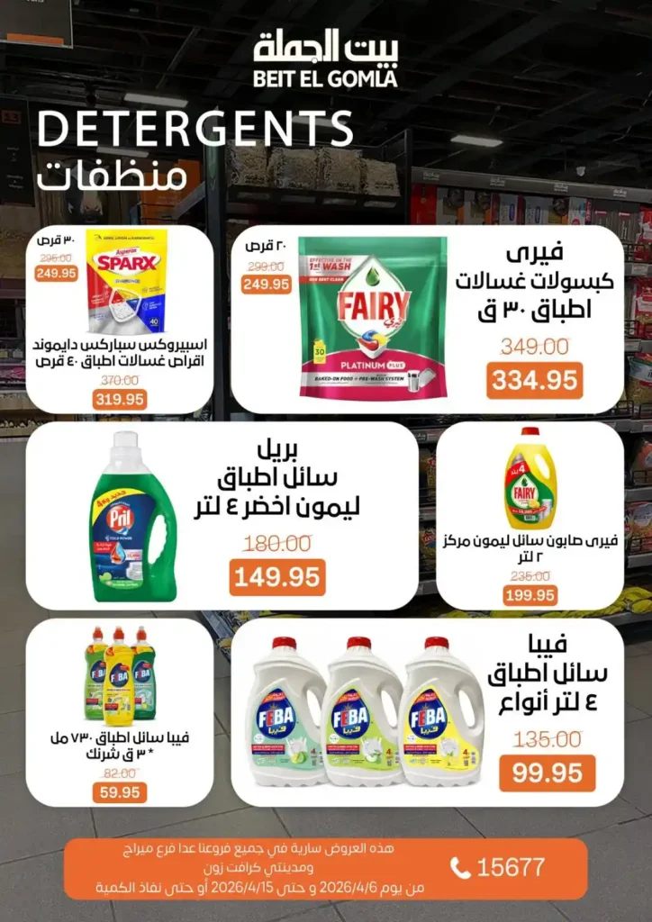 عروض بيت الجملة شم النسيم 2026 – خصومات قوية على كل مستلزمات البيت بأسعار مميزة. 26 عروض بيت الجملة شم النسيم 2026 – خصومات قوية على كل مستلزمات البيت بأسعار مميزة.