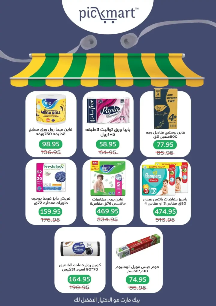 عروض بيك مارت 2026.. خصومات بداية الصيف على كل احتياجات البيت لفترة محدودة 🔥🛒 26 عروض بيك مارت 2026.. خصومات بداية الصيف على كل احتياجات البيت لفترة محدودة 🔥🛒
