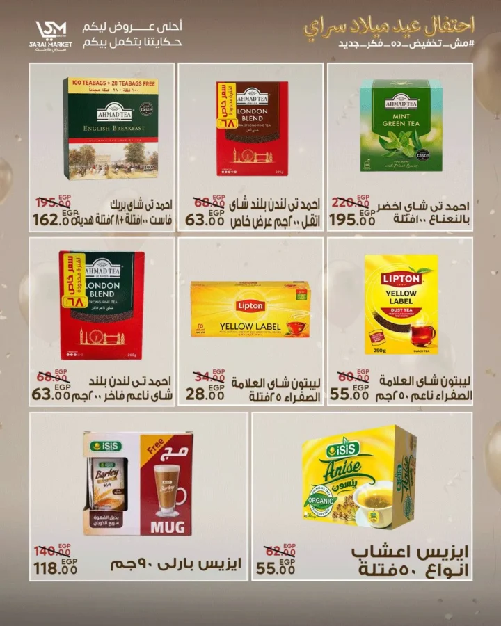 عروض سراي ماركت 2026 | مجلة عيد الميلاد بخصومات قوية على كل احتياجات البيت. 24 عروض سراي ماركت 2026