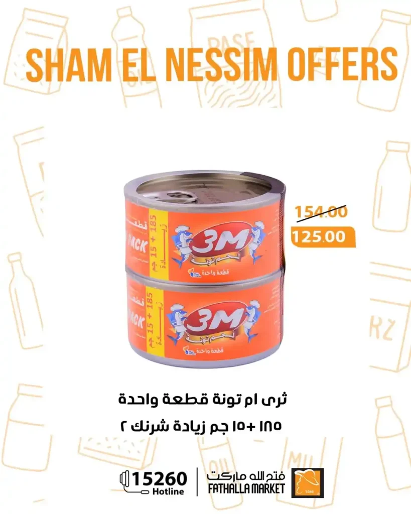 عروض فتح الله ماركت شم النسيم 2026 - خصومات يومية قوية حتى 14 أبريل على جميع المنتجات 🐟 26 Fathallah Market Sham El Nessim 2026 Offers - Strong daily discounts until April 14th on all products