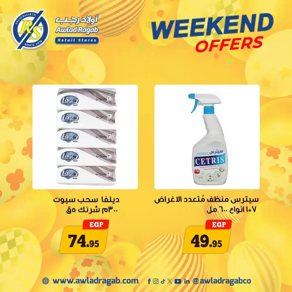 أولاد رجب: أقوى عروض شم النسيم في الويك إند. 23 أولاد رجب