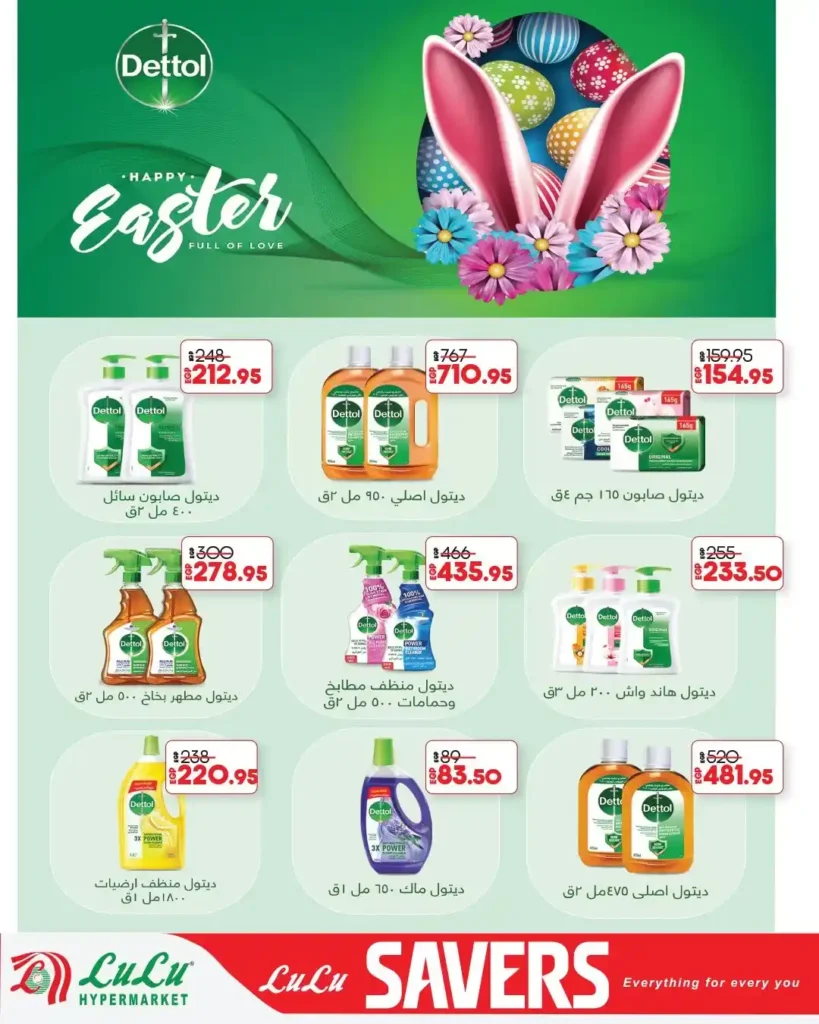 عروض لولو هايبر ماركت مصر 2026 - تخفيضات ضخمة من 13 إلى 27 أبريل على جميع المنتجات 🛒 25 عروض لولو هايبر ماركت مصر 2026 - تخفيضات ضخمة من 13 إلى 27 أبريل على جميع المنتجات