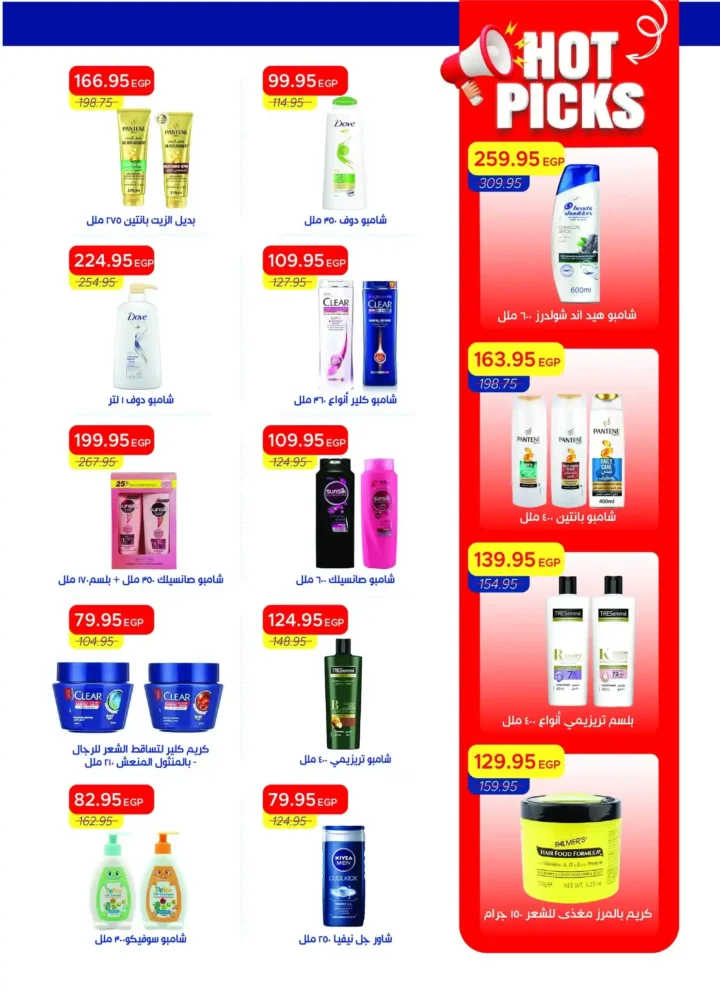 عروض مترو ماركت مصر اليوم Metro Market Egypt مجلة الربيع الجديدة بخصومات شم النسيم 26 عروض مترو ماركت مصر اليوم Metro Market Egypt مجلة الربيع الجديدة بخصومات شم النسيم 2026