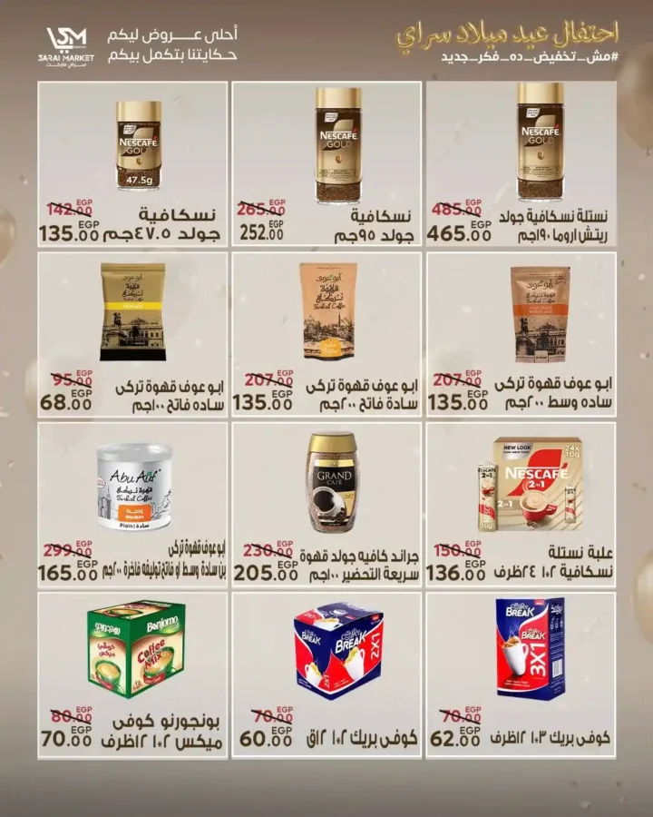 عروض سراي ماركت 2026 | مجلة عيد الميلاد بخصومات قوية على كل احتياجات البيت. 26 عروض سراي ماركت 2026 | مجلة عيد الميلاد بخصومات قوية على كل احتياجات البيت