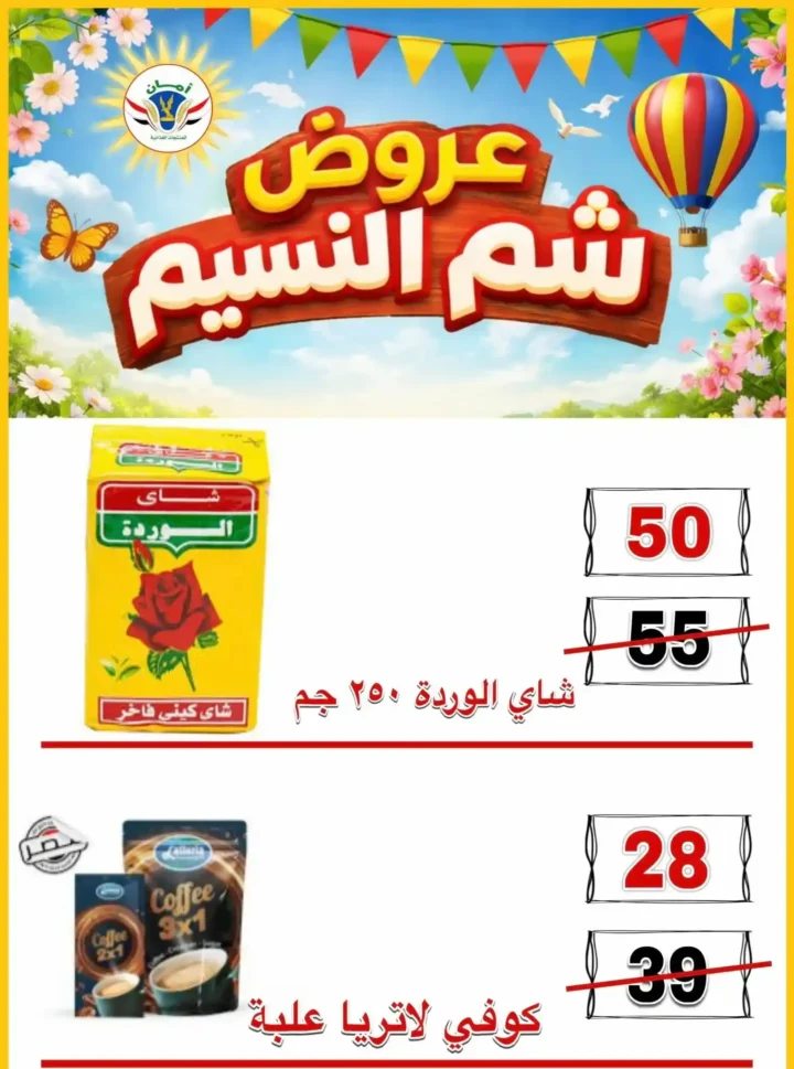 عروض منظومة أمان شم النسيم 2026 - تخفيضات قوية على الأسماك واللحوم والسلع الغذائية في محافظات القنال 🐟 26 عروض منظومة أمان شم النسيم 2026 - تخفيضات قوية على الأسماك واللحوم والسلع الغذائية في محافظات القنال