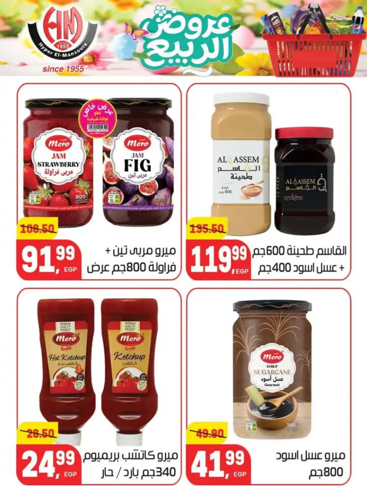 عروض هايبر المنصورة اليوم 2026 – أقوى تخفيضات السوبر ماركت في شبرا مصر. 26 عروض هايبر المنصورة اليوم 2026 – أقوى تخفيضات السوبر ماركت في شبرا مصر.