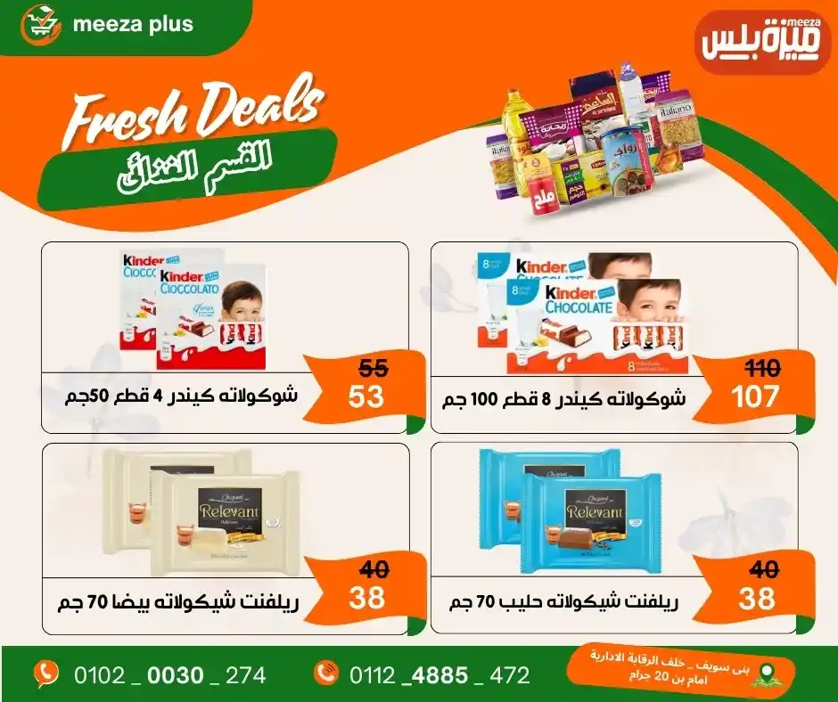 عروض هايبر ميزة بلس 2026.. أقوى عروض شم النسيم قبل 16 أبريل وفر على قد ميزانيتك. 26 عروض هايبر ميزة بلس 2026.. أقوى عروض شم النسيم قبل 16 أبريل وفر على قد ميزانيتك