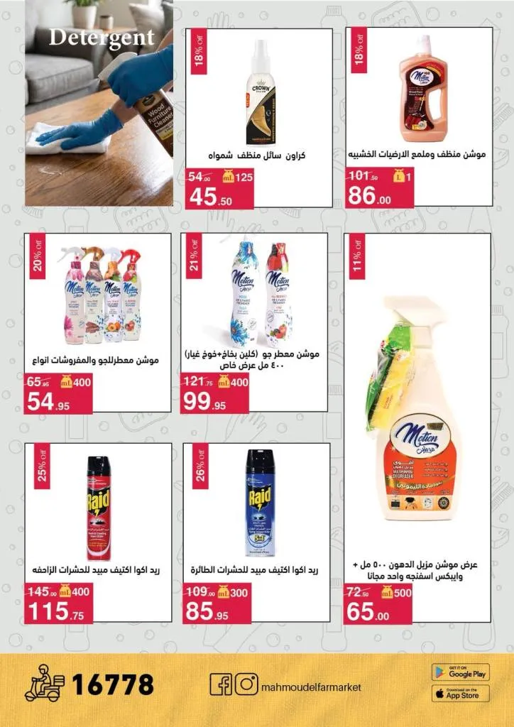 أحدث عروض محمود الفار بورسعيد خصومات حصرية لغايه ١٠ مايو ٢٠٢٦ 26 أحدث عروض محمود الفار بورسعيد خصومات حصرية