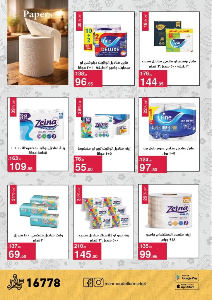 أقوى عروض شم النسيم 2026 من محمود الفار ماركت.. خصومات تصل لـ 50% 26 The best Sham El Nessim 2026 offers from Mahmoud El Far Market... Discounts up to 50%