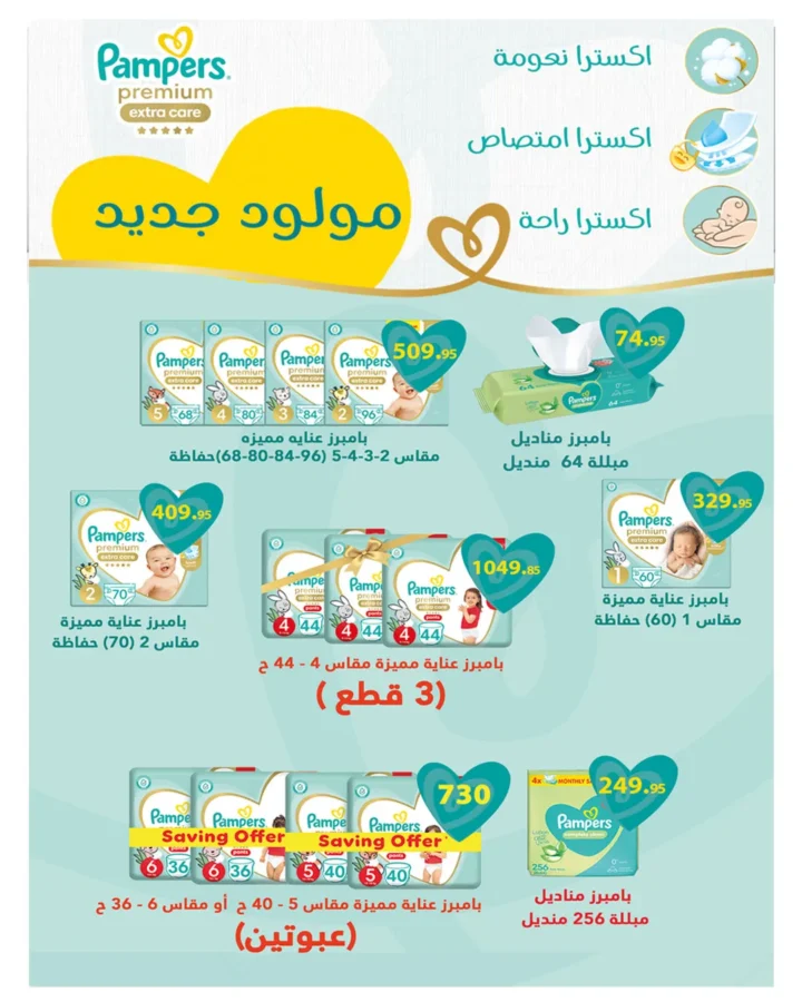 أقوى عروض هايبر وان لشهر أبريل خصومات لا تقبل المنافسة - SUPER OFFERS 26 أقوى عروض هايبر وان لشهر أبريل خصومات لا تقبل المنافسة