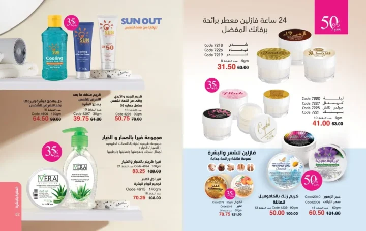 عروض ماي واي مايو 2026 | خصومات تصل إلى 50% على منتجات العناية والجمال 💄✨ 27 My Way May 2026 Offers | Up to 50% off on beauty and personal care products 💄✨