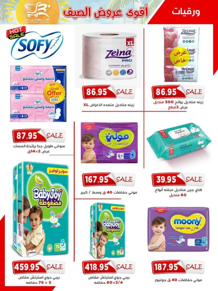 مجلة عروض أسواق البدر .. أقوى تخفيضات اللحوم والسلع الغذائية - من 25 ابريل الى 10 مايو 2026 27 مجلة عروض أسواق البدر .. أقوى تخفيضات اللحوم والسلع الغذائية