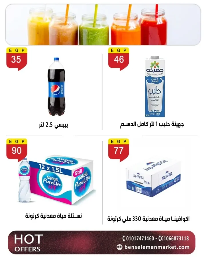 أقوى عروض بن سليمان هايبر ماركت خصومات شهر مايو 2026 28 أقوى عروض بن سليمان هايبر ماركت خصومات