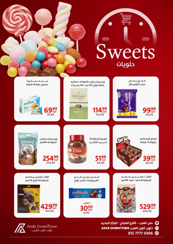 عروض هايبر داون تاون العرب بورسعيد | وفّر أكتر مع مجلة شهر ابريل 2026 27 عروض هايبر داون تاون العرب بورسعيد | وفّر أكتر
