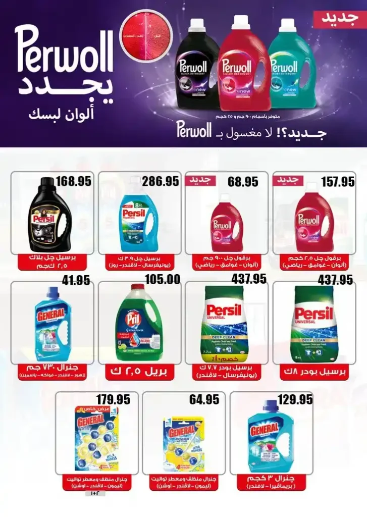 عروض الهواري اليوم 2026 | خصومات قوية على السلع الأساسية لفترة محدودة 🔥🛒 28 Al-Hawari Offers Today 2026 | Big Discounts on Essential Goods