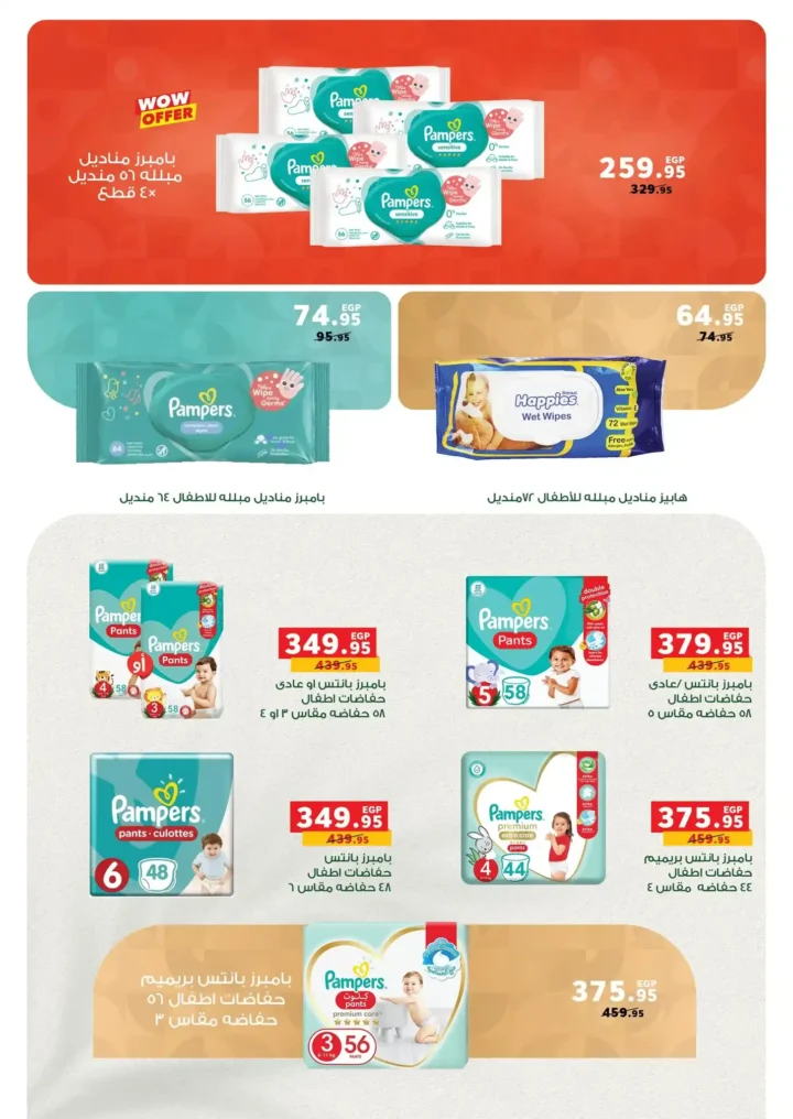 عروض بنده مصر 2026.. أقوى تخفيضات شم النسيم على السلع والأجهزة حتى 14 أبريل 🔥 28 Panda Egypt Offers 2026: The biggest Sham El Nessim discounts on goods and appliances until April 14th 🔥