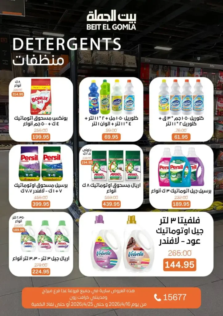 عروض بيت الجملة 2026: موسم التوفير يبدأ الآن بأسعار لا تفوت حتى 25 أبريل. 27 عروض بيت الجملة 2026: موسم التوفير يبدأ الآن بأسعار لا تفوت حتى 25 أبريل.