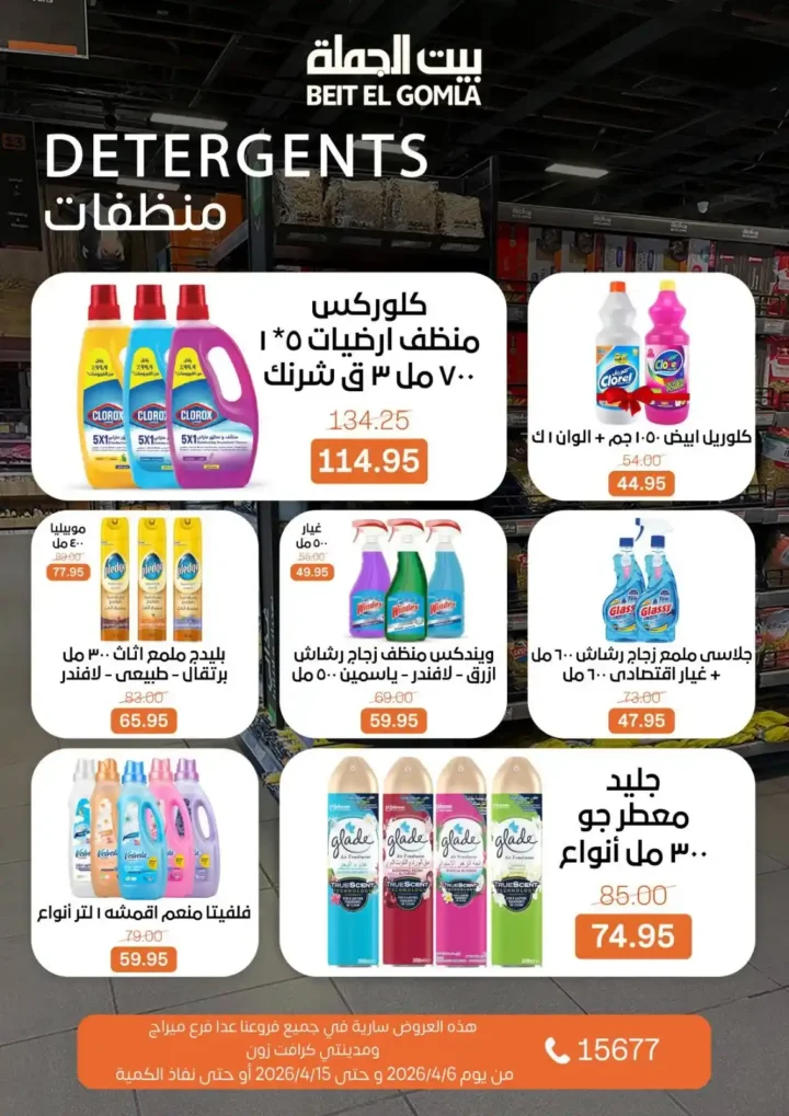 عروض بيت الجملة شم النسيم 2026 – خصومات قوية على كل مستلزمات البيت بأسعار مميزة. 27 عروض بيت الجملة شم النسيم 2026 – خصومات قوية على كل مستلزمات البيت بأسعار مميزة.