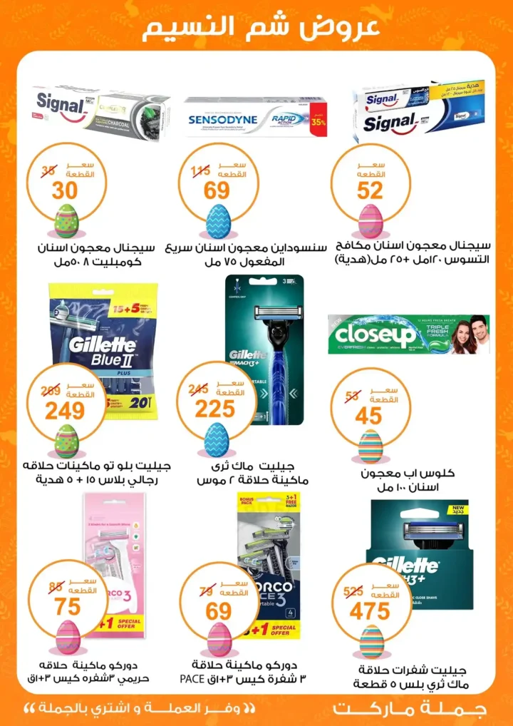 أقوى عروض جملة ماركت لشم النسيم – وفر فلوسك واشترِ بالجملة بأفضل الأسعار2026 27 أقوى عروض جملة ماركت لشم النسيم – وفر فلوسك واشترِ بالجملة بأفضل الأسعار2026