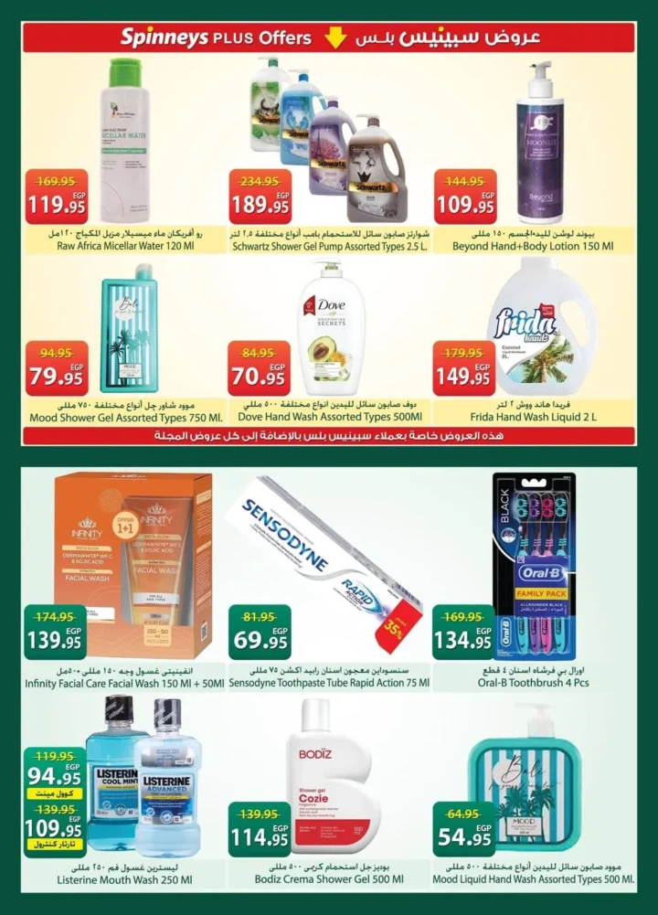 عروض سبينيس مصر شم النسيم 2026.. خصومات قوية على الفسيخ والرنجة بأسعار لن تتكرر. 28 عروض سبينيس مصر