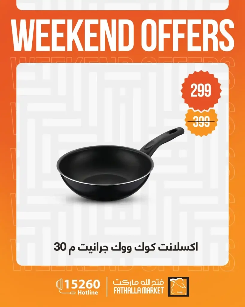 عروض فتح الله ماركت 2026.. خصومات نهاية الأسبوع على الأجهزة المنزلية حتى 4 أبريل 🔥 27 عروض فتح الله ماركت 2026.. خصومات نهاية الأسبوع على الأجهزة المنزلية حتى 4 أبريل 🔥