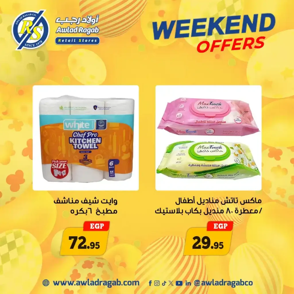 أولاد رجب: أقوى عروض شم النسيم في الويك إند. 24 أولاد رجب