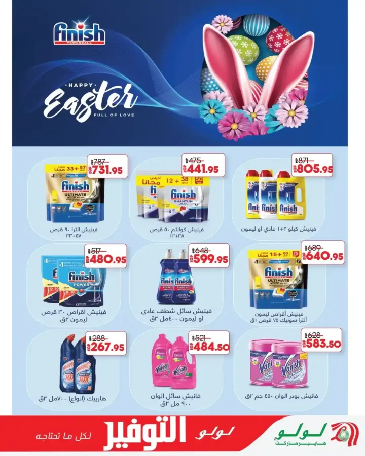 عروض لولو هايبر ماركت مصر 2026 - تخفيضات ضخمة من 13 إلى 27 أبريل على جميع المنتجات 🛒 26 Lulu Hypermarket Egypt Offers 2026 - Huge Discounts from April 13th to 27th on all products