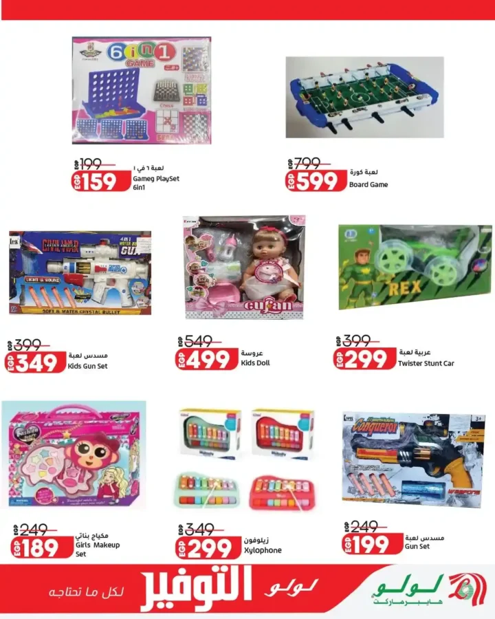 عروض لولو هايبر ماركت مصر 2026 | مجلة التوفير الجديدة بخصومات قوية على كل احتياجات البيت. 27 عروض لولو هايبر ماركت