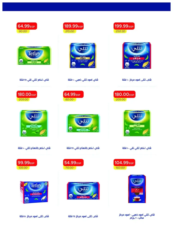 عروض مترو ماركت مصر 2026: مجلة مترو الجديدة بخصومات قوية حتى 30 أبريل. 27 عروض مترو ماركت مصر 2026: مجلة مترو الجديدة بخصومات قوية حتى 30 أبريل
