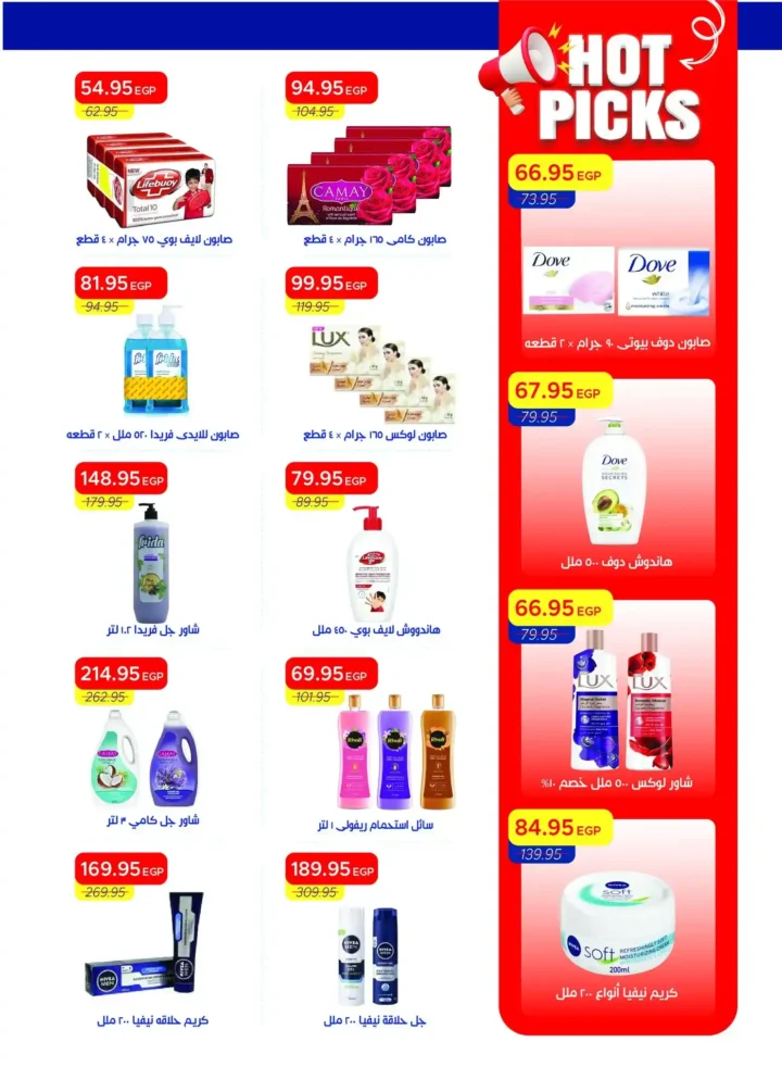 عروض مترو ماركت مصر اليوم Metro Market Egypt مجلة الربيع الجديدة بخصومات شم النسيم 27 عروض مترو ماركت مصر اليوم Metro Market Egypt مجلة الربيع الجديدة بخصومات شم النسيم 2026